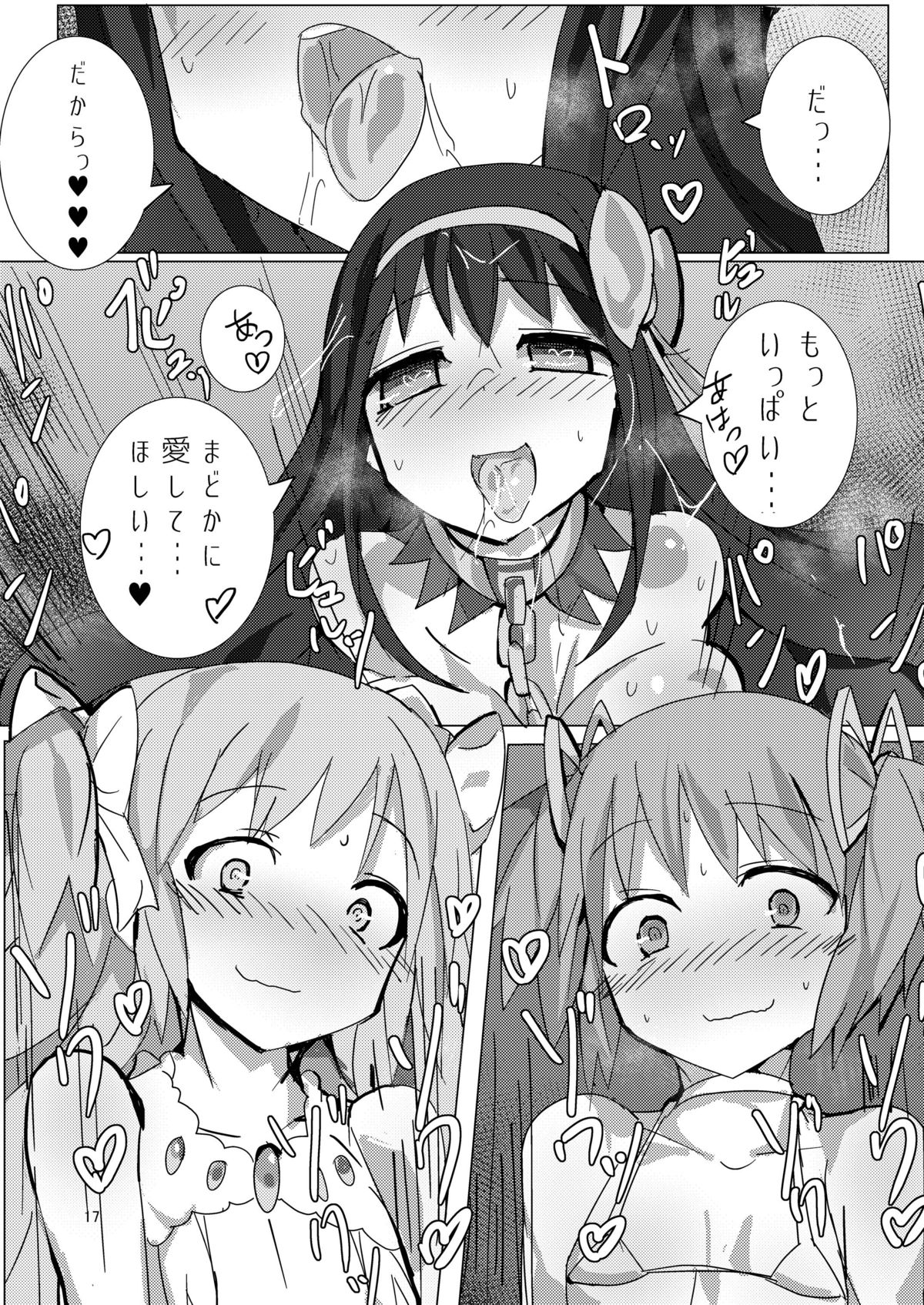 [Gedoudan (Gedou Danshaku)] Madoka to Madoka no Akuma Ibunroku (Puella Magi Madoka Magica) [Digital] page 16 full