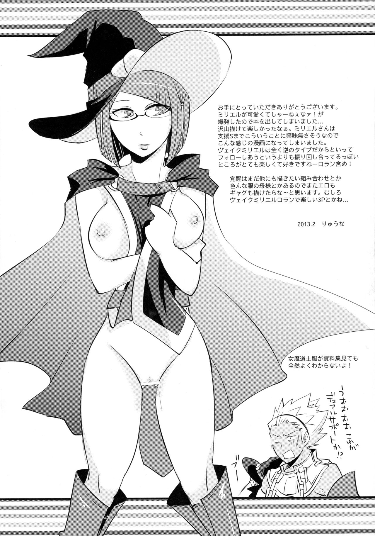 (Honoo no Seisen 64) [Plott (Ryuuna)] Touzen no Kekka (Fire Emblem Kakusei) page 25 full