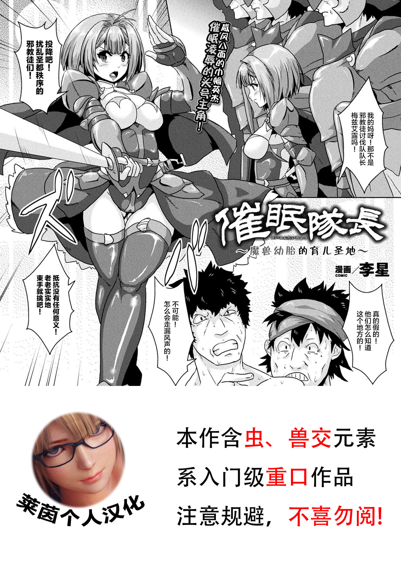 [Risei] Saimin Taichou ~Majuu Taiji o Yadosu Basho~ | 催眠隊長～魔兽幼胎的育儿圣地～ (2D Dream Magazine 2018-12 Vol. 103) [Chinese] [莱茵趁组长不注意偷偷个人汉化] [Digital] page 1 full