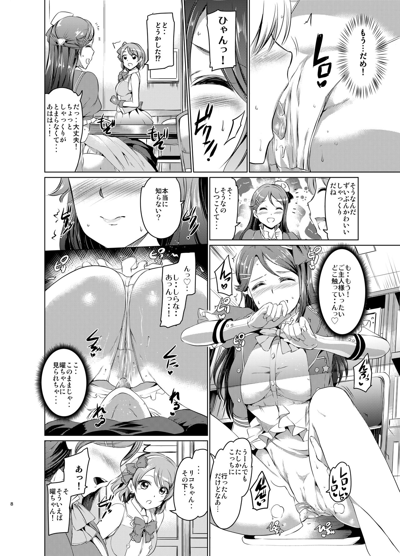 [Kuroneko Akaribon (Kamisiro Ryu)] Maid Live! Sunshine!! Lily Slave (Love Live! Sunshine!!) [Digital] page 9 full