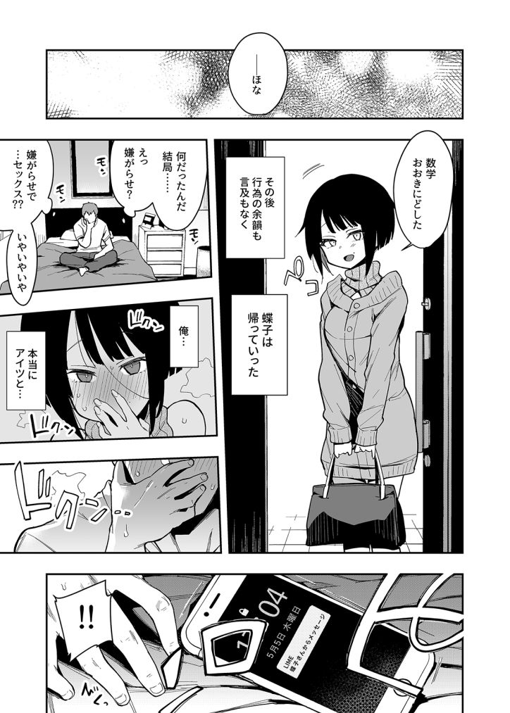 [Indo Curry] Chouko -Seirinri no Kowareta Osananajimi ga Mishiranu Otoko ni Dakareru Haishin o Mite- (3) page 31 full