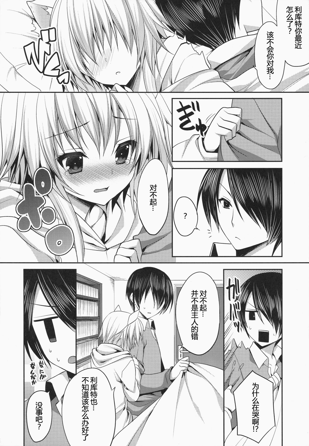 (C87) [ALMISM (Minatsuki Alumi)] Bitter na Coffee to Sugar na Milk Dokidoki Cyuuihou [Chinese] [CE家族社] page 6 full