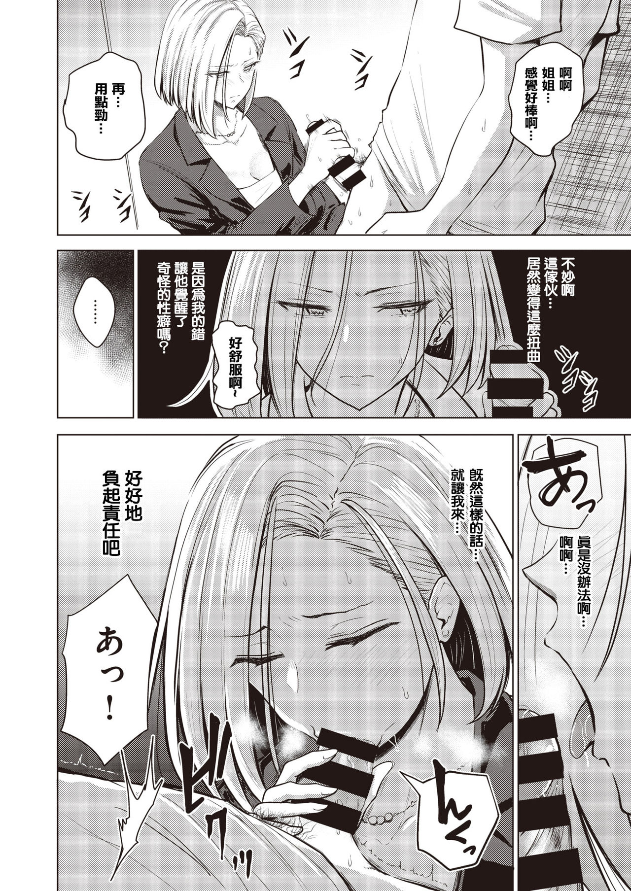 [Nishizawa Mizuki] Dare ni mo Ienai (COMIC Shitsurakuten 2019-12) [Chinese] [Digital] page 8 full