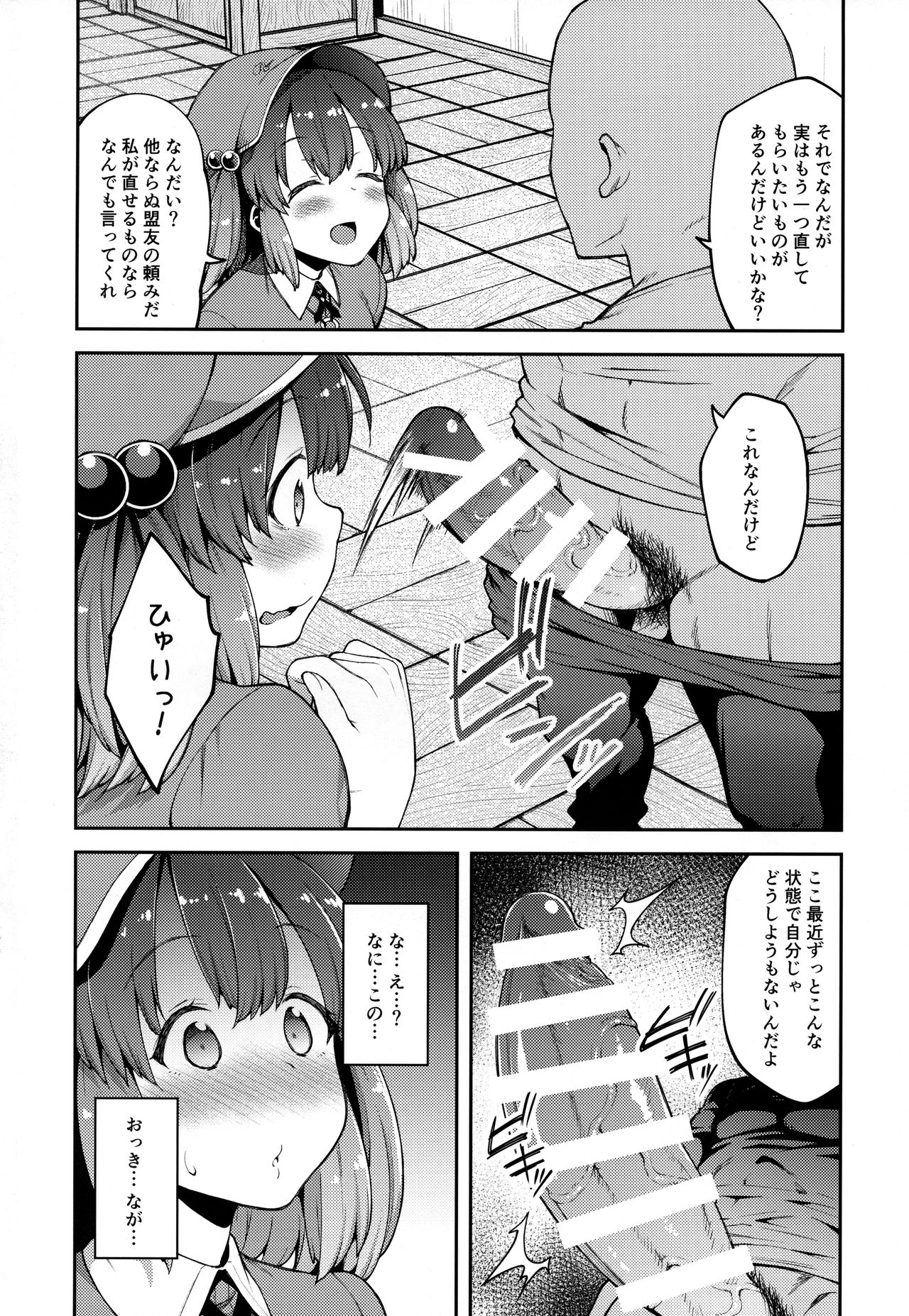 (Kouroumu 13) [Hirojuu Renshuuchou (Hiroya)] Yoroshiku Nitori-chan (Touhou Project) page 3 full