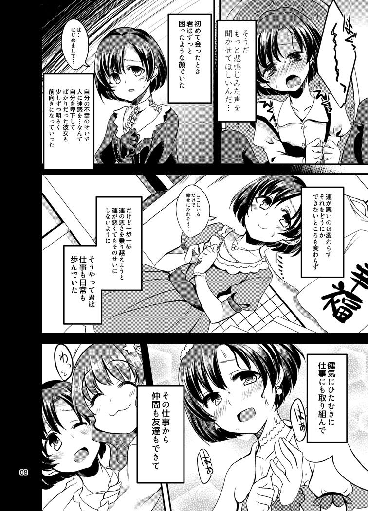 [Hard Lucker (Gokubuto Mayuge)] Suzuran o, Teoru (IDOLM@STER Cinderella Girls) [Digital] page 5 full