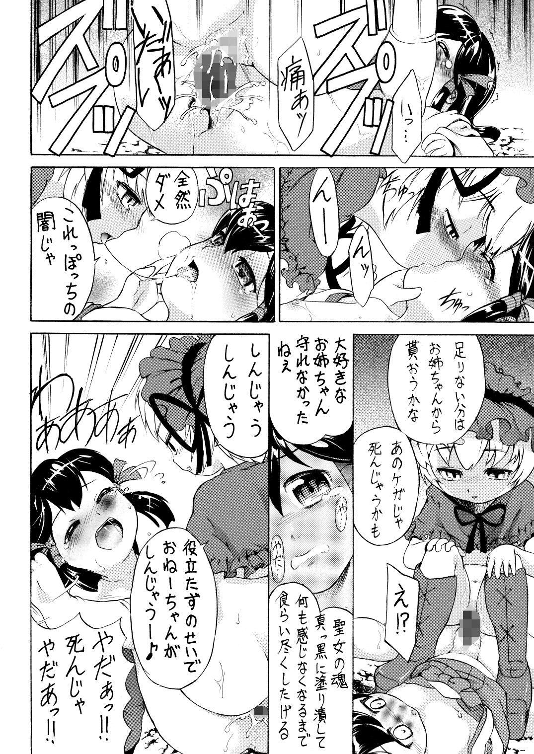 [Scramble Yourouin (Haniwa Hao)] Seireichou Chicchaimono Club (Arcana Heart) [Digital] page 21 full