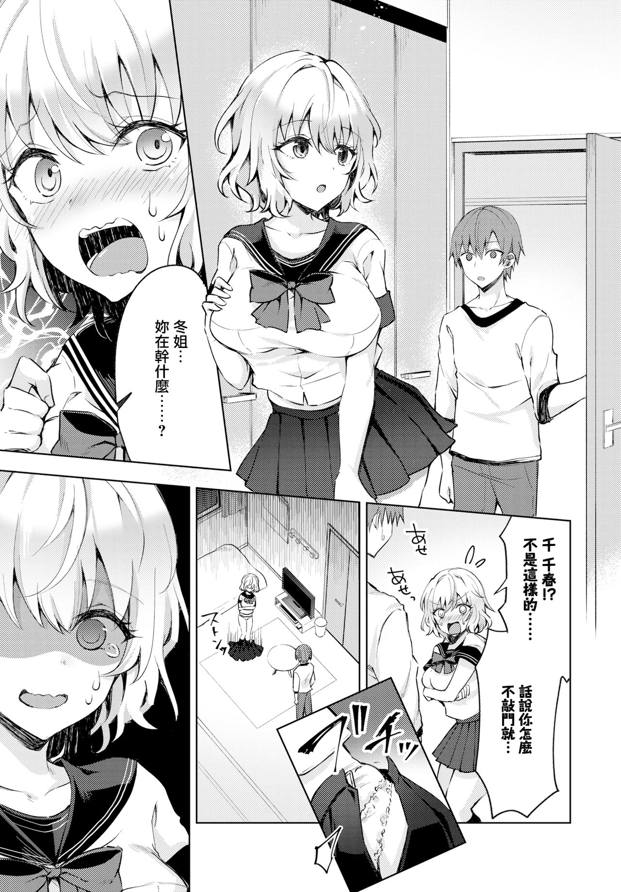 [Tetsuyama Kaya] Onee-chan datte Seishun Shitai! (COMIC Bavel 2019-03) [Chinese] [無邪気漢化組] [Digital] page 3 full