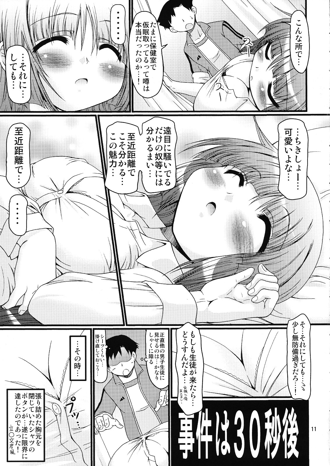 (C76) [FESTA. (Yoshitani Motoka)] Tokumori Priceless (Hidamari Sketch) page 10 full