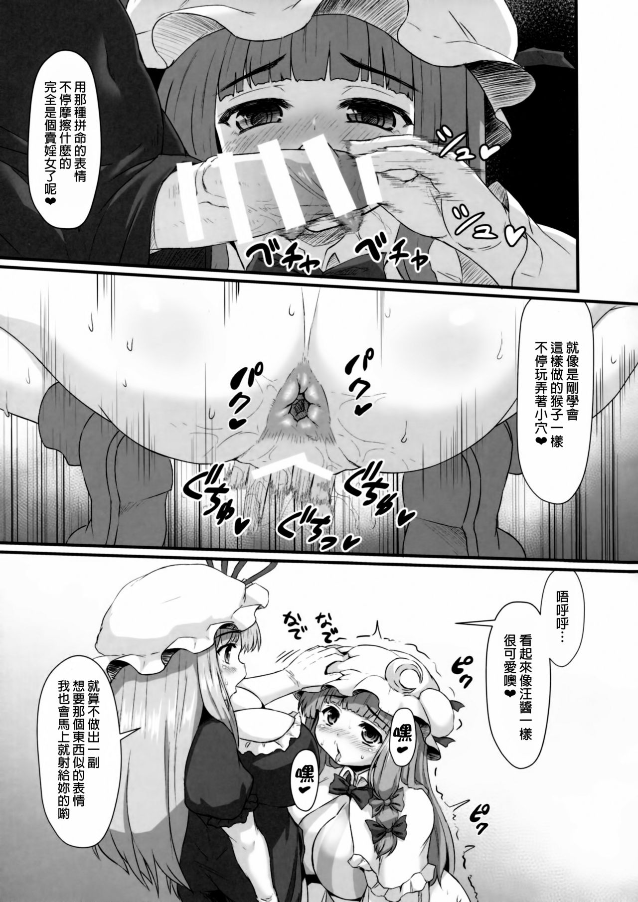 [Garigarigari (Himadara)] Patchouli no Shiriana Bon (Touhou Project) [Chinese] [臭鼬娘漢化組] page 35 full