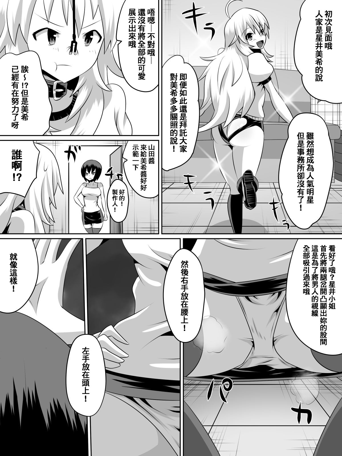 [Dining] Zasetsu! Idol no Zetsubou ~Ninki Idol ni Narenakatta Shoujo-tachi~ (THE iDOLM@STER) [Chinese] [臭鼬娘漢化組] page 50 full