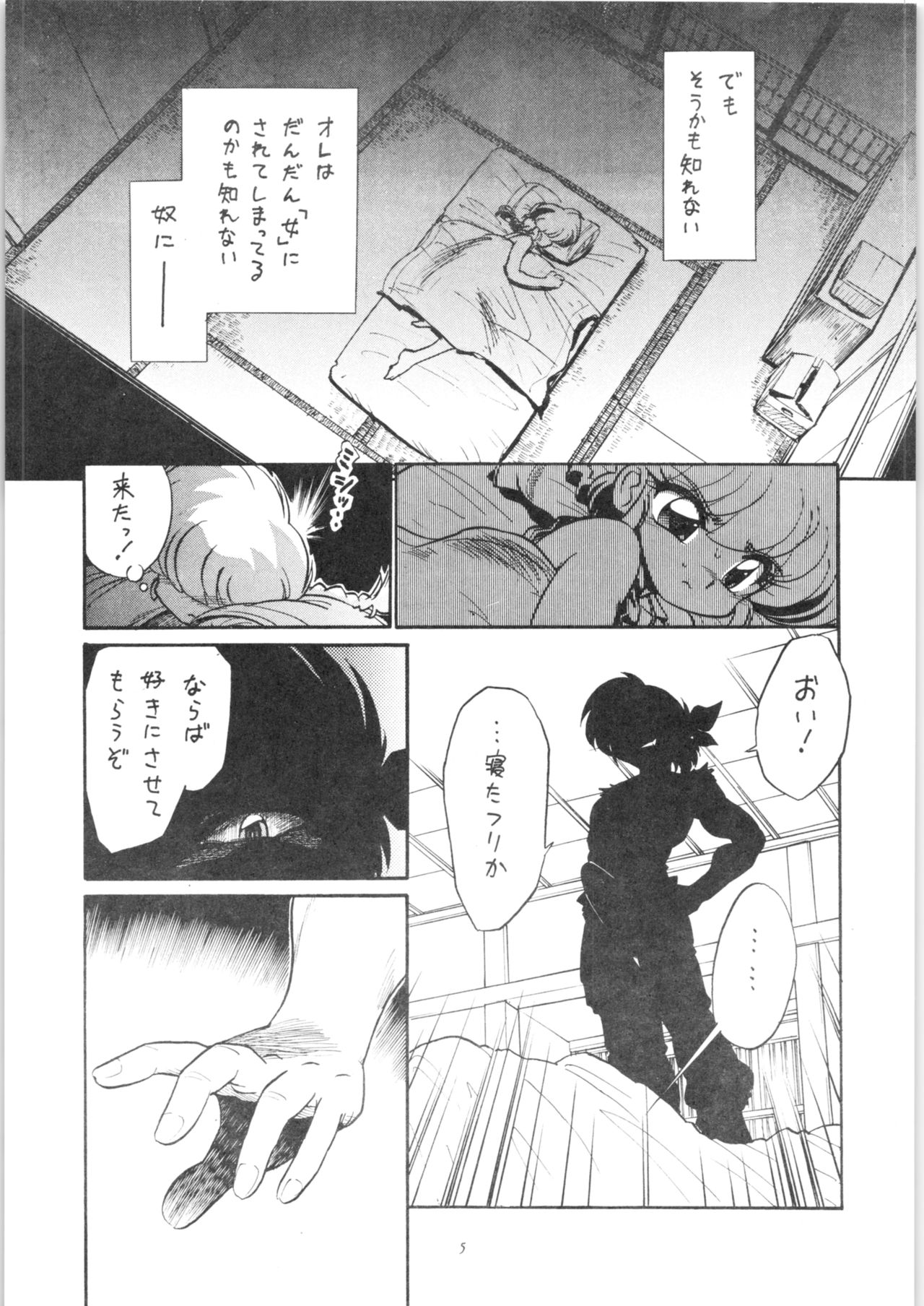 (C71) [... Mou Ii Desu. (Jinmu Hirohito)] Shuuchi Tettei (Ranma 1/2) page 6 full