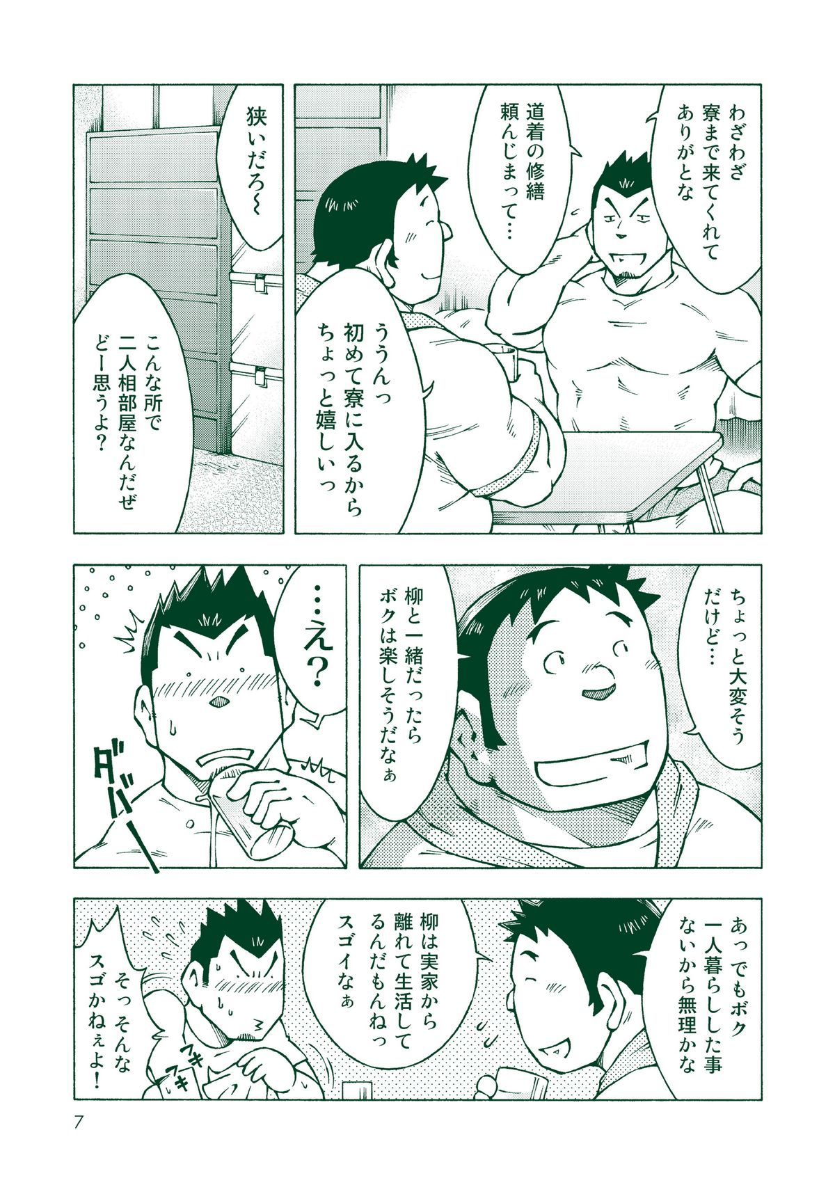 (C83) [NG (Noda Gaku)] Ryuuichirou page 6 full