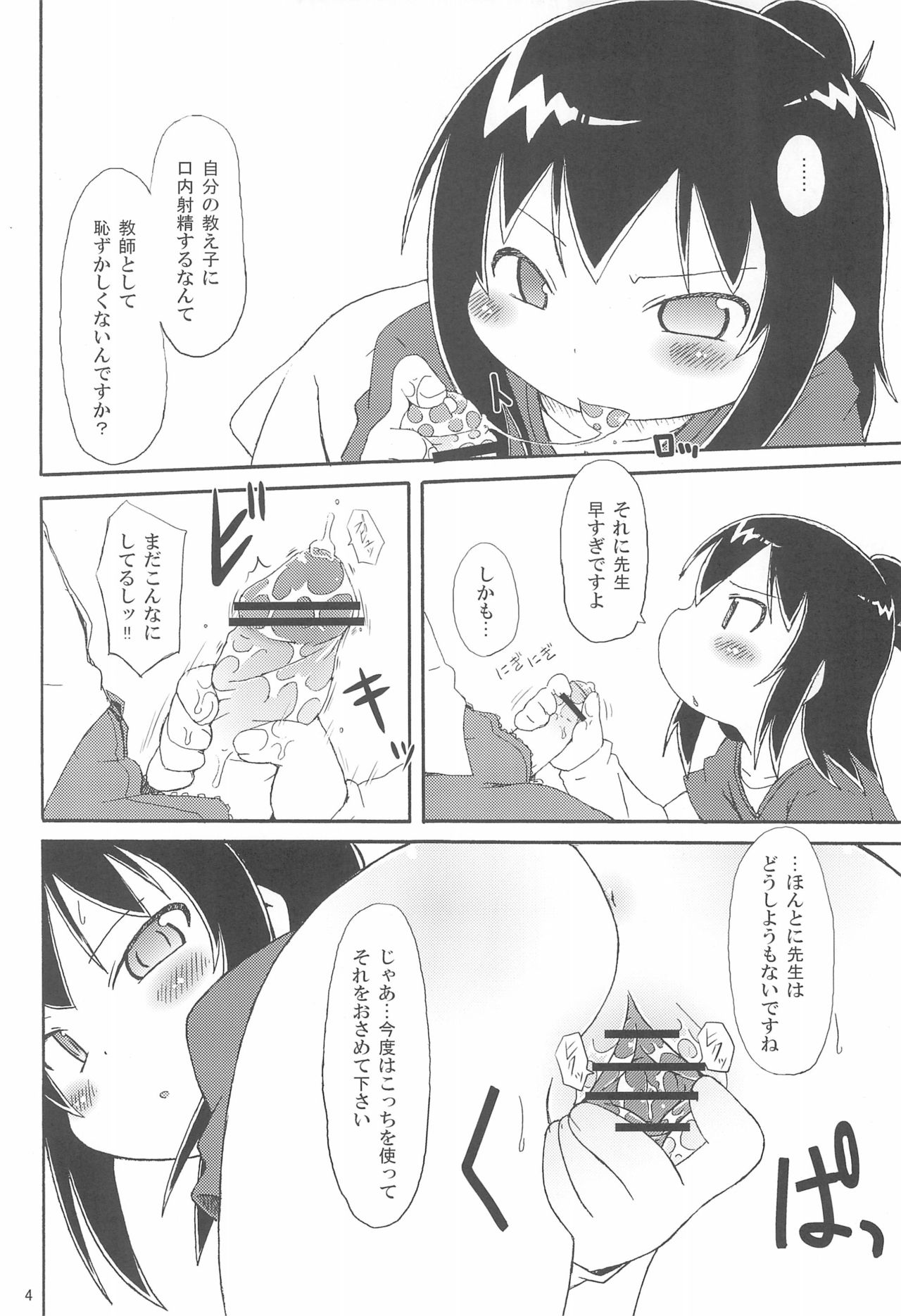 (C78) [Kaishundou Honpo (Kaishundou)] Mitsugo DX !! (Mitsudomoe) page 6 full