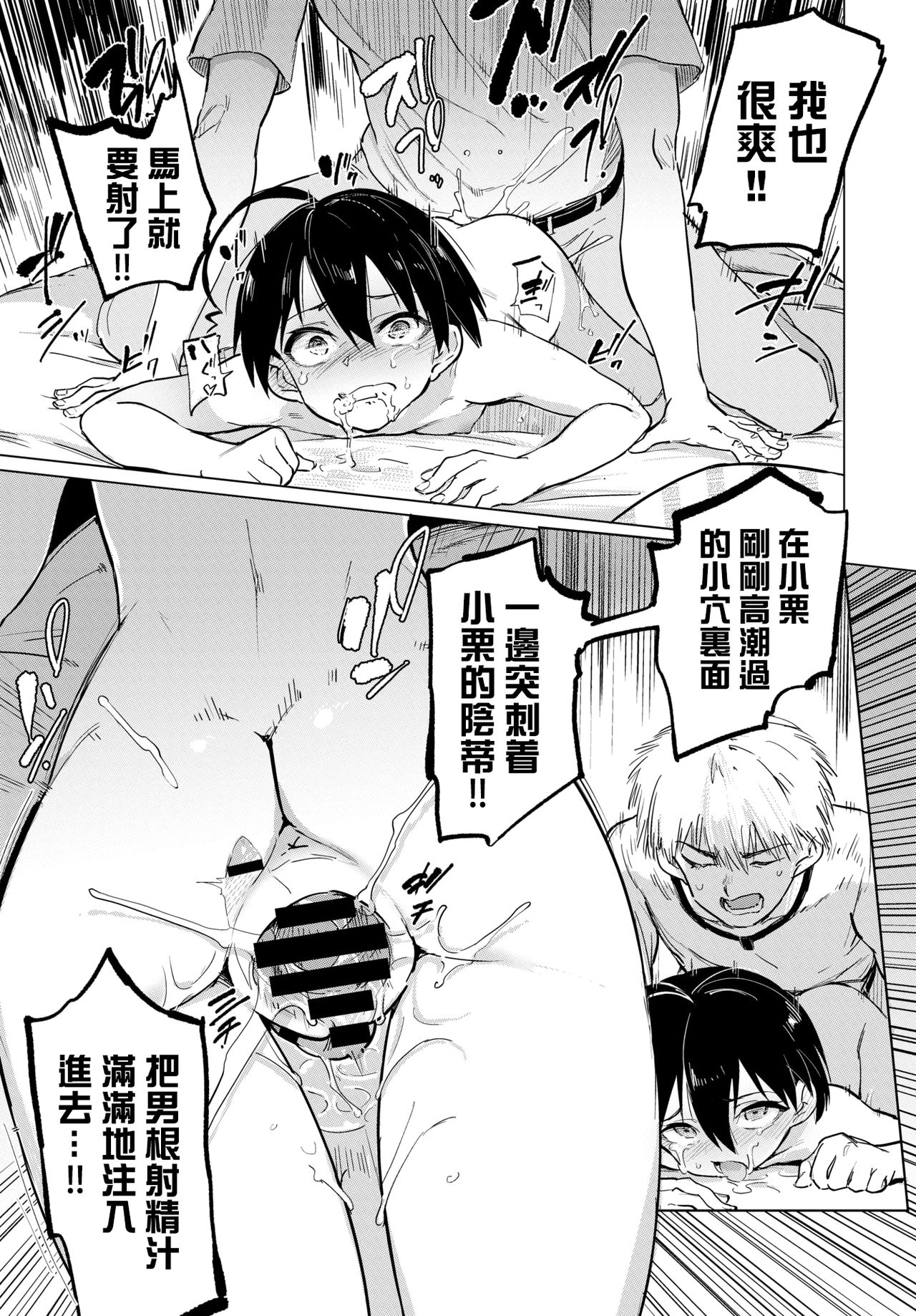 [Aomushi] Furuya-Kun to Oguri-San 2 (COMIC BAVEL 2020-08) [Chinese] [沒有漢化] [Digital] page 18 full