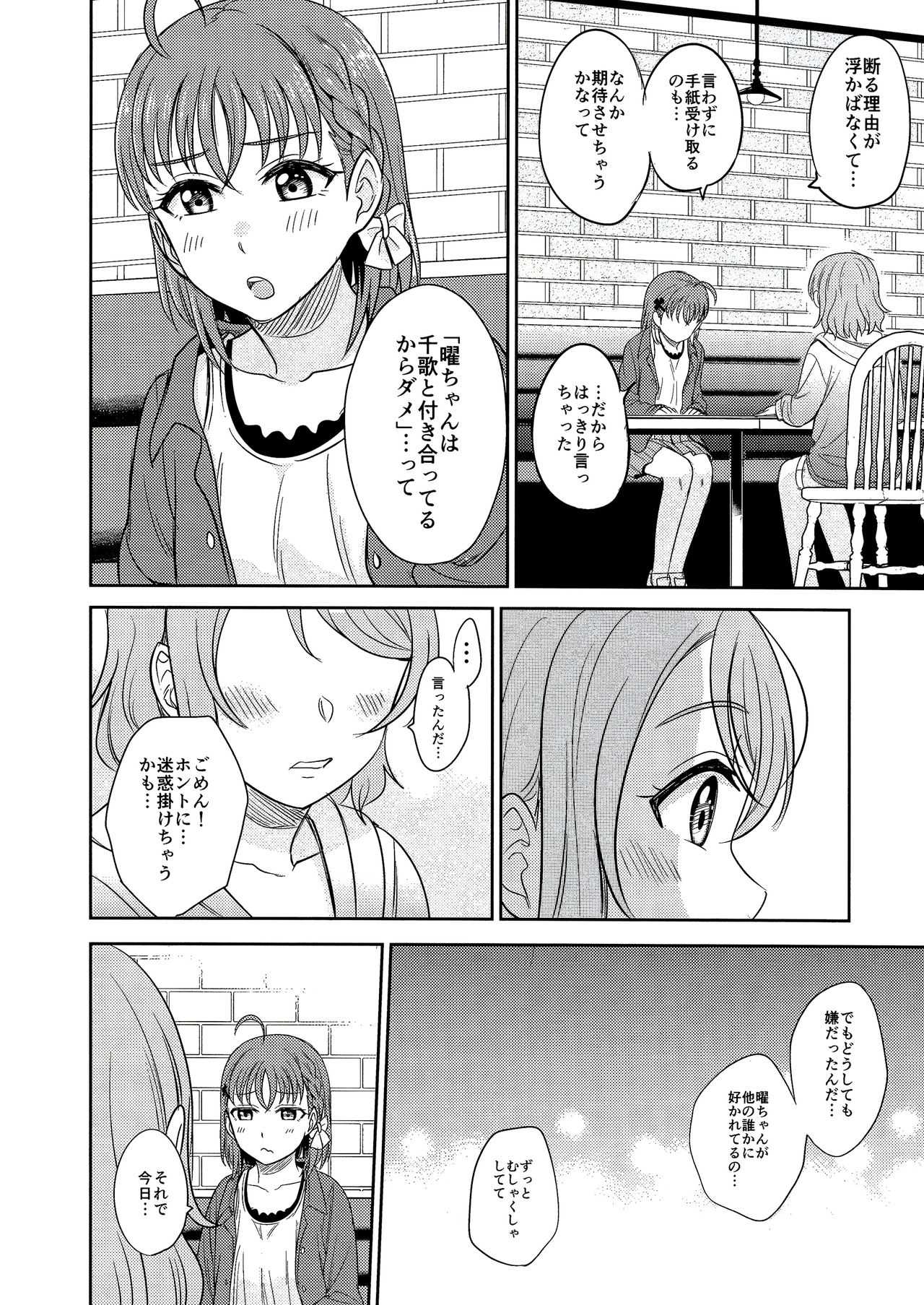 (C95) [Mushiyaki!! (Kanbayashi Makoto)] Hold me tight (Love Live! Sunshine!!) page 33 full