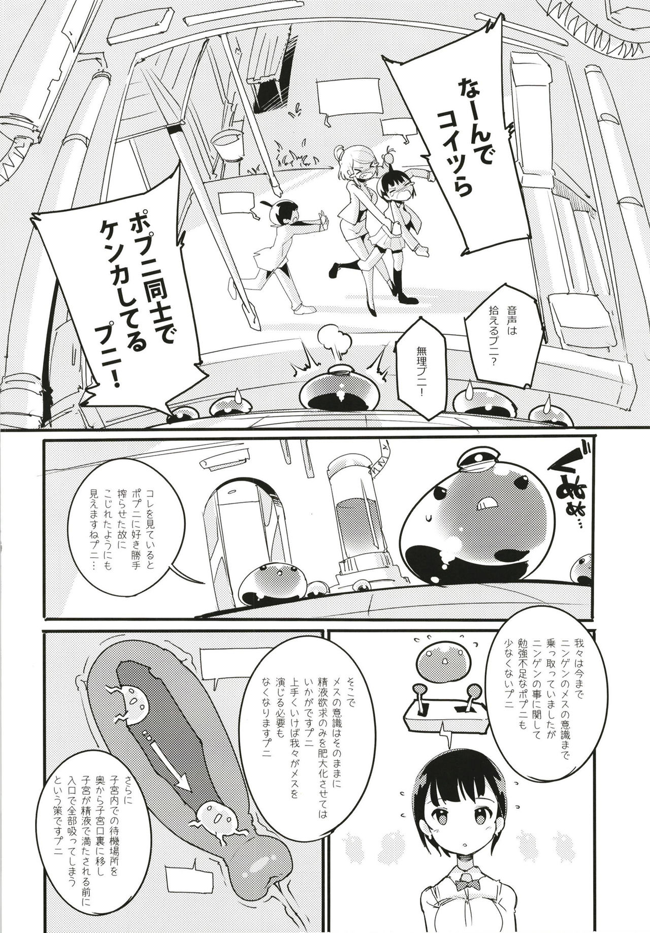 (C93) [Potato Salad (Kurisu)] Popuni Kei Joshi Panic! 6 page 6 full