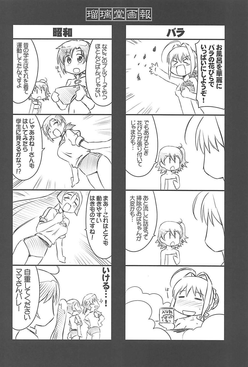 (COMIC1☆13) [UA Daisakusen (Harada Shoutarou)] Ruridou Gahou CODE:64 (Fate/Grand Order) page 29 full