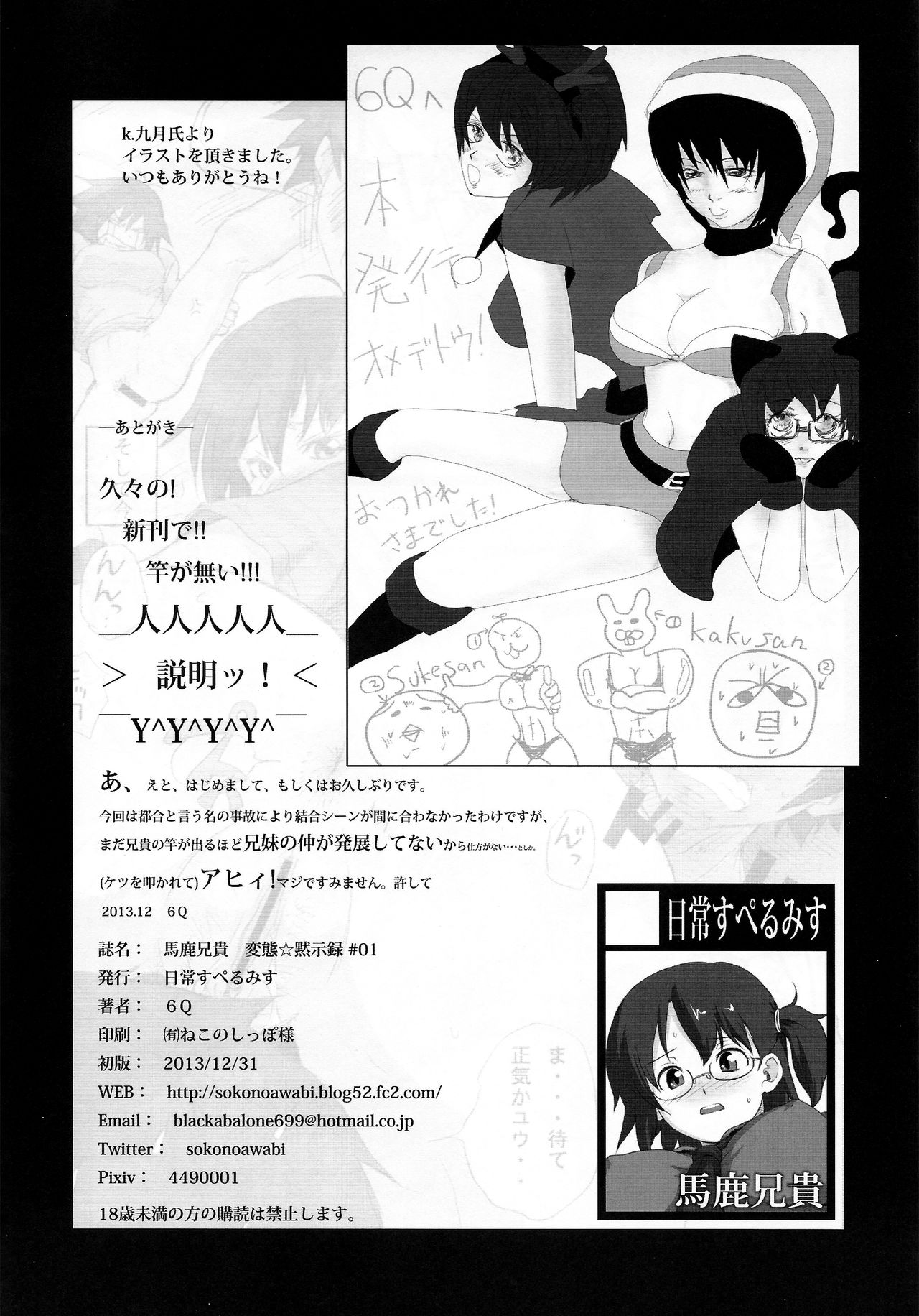 (C85) [Nichijou Superumisu (6Q)] Baka Aniki Hentai Mokushiroku #01 [English] page 29 full