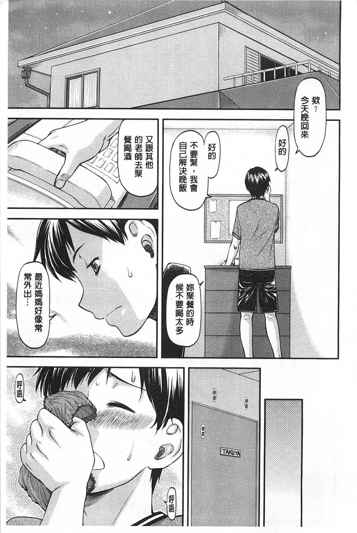 [Nagare Ippon] Ana no Oku no Ii Tokoro | 穴裡面的絕妙秘部 [Chinese] page 36 full