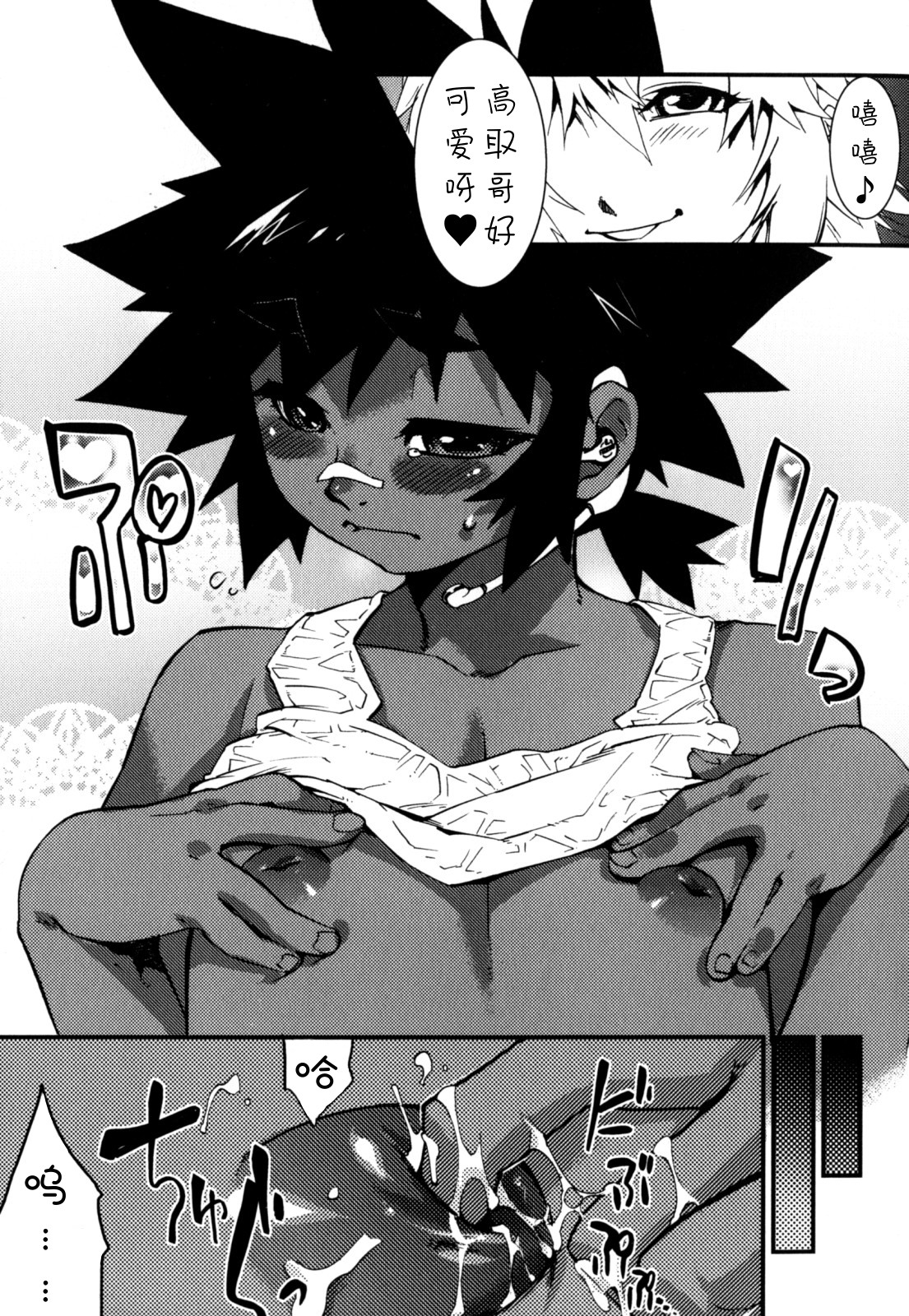[Kikaider Reijhiro] Nipple Boy Fragments Ch. 1-8 [Chinese] [刚刚汉化] page 35 full