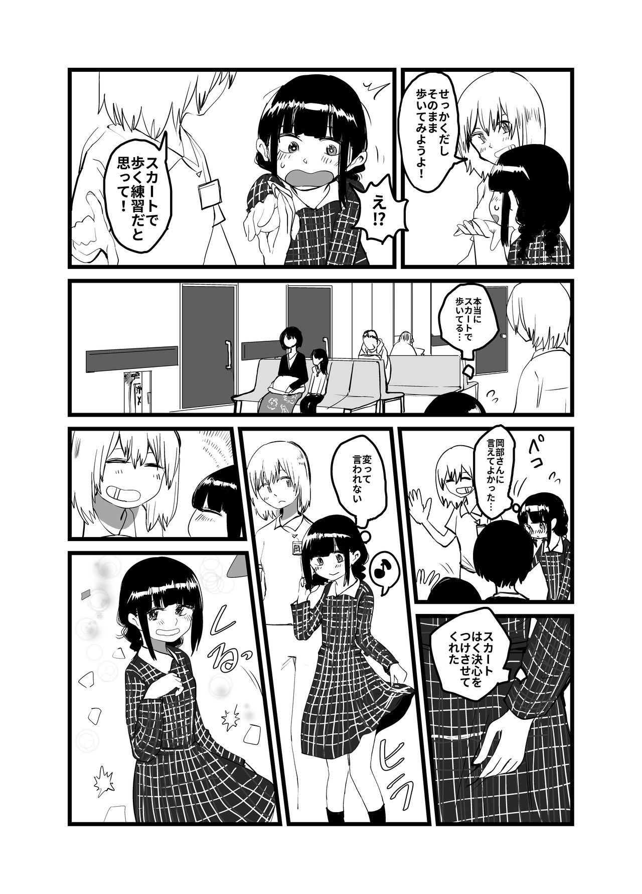 [Hazuki] Ore ga Watashi ni Naru made page 147 full