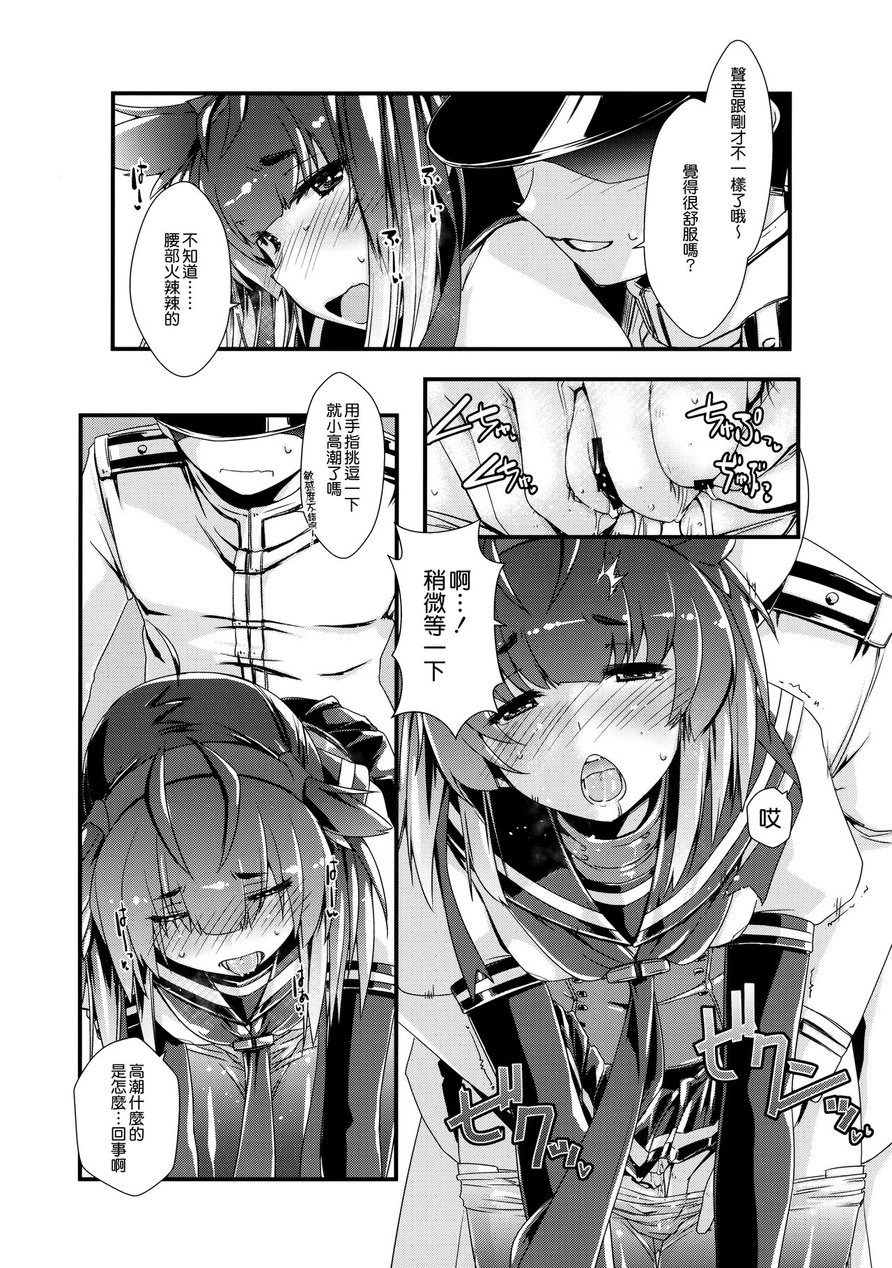 (COMIC1☆13) [Chimeishou (Ami Hideto)] Hatsuzuki-chan to Hajimete no. (Kantai Collection -KanColle-) [Chinese] [無邪気漢化組] page 10 full