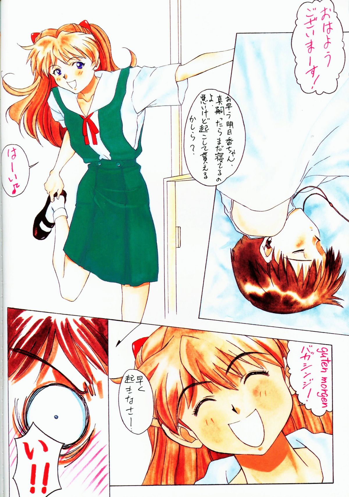 (C50) [Samemaro Party (Samemaro)] Tamari Tsuke Diablo (Neon Genesis Evangelion) page 4 full