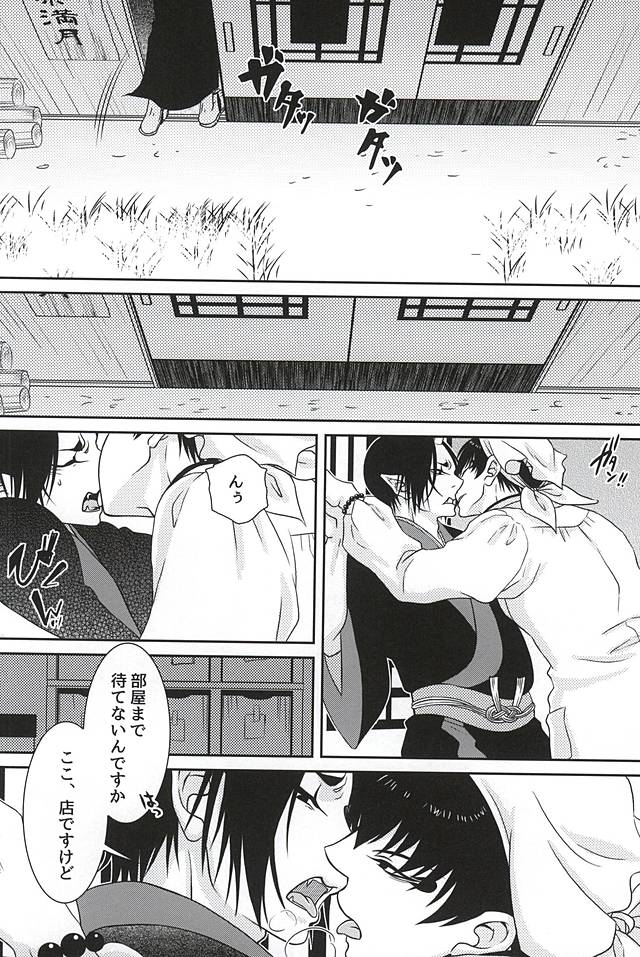 (Kishin no Koi to Are ya Kore Yon) [Holic (Mizuki Ryo)] Kemuri (Hoozuki no Reitetsu) page 9 full