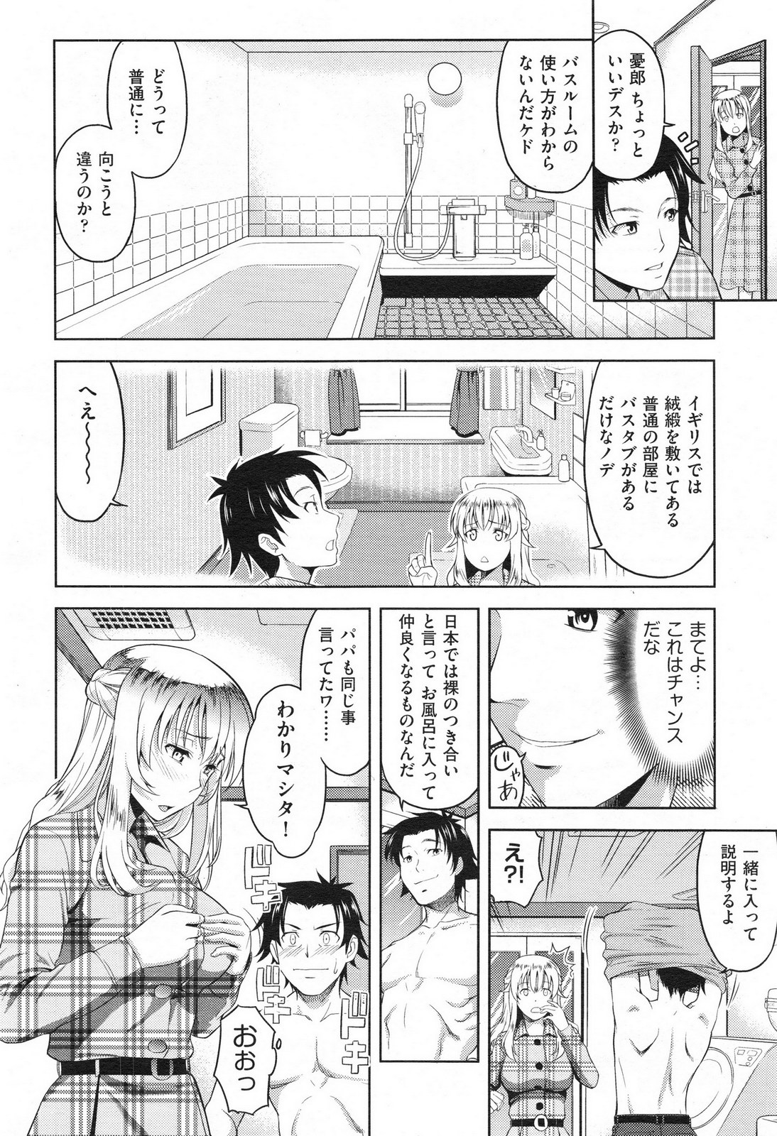 [Takano Yuki] Imouto Datte Yome ni Naritai! Ch.1-3 page 6 full