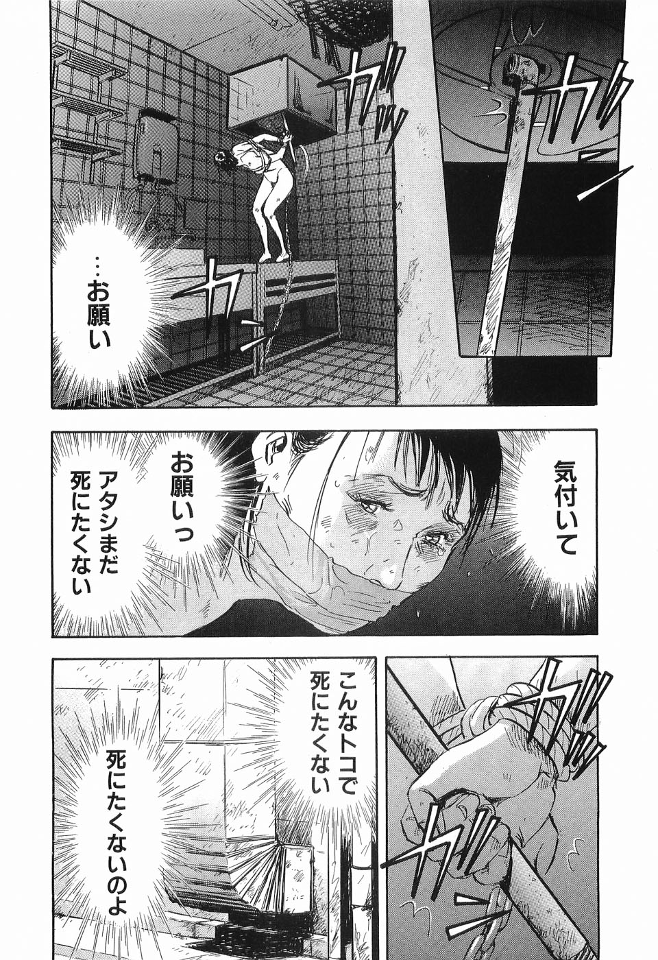 [Sakabe Shuuichi] Rape Vol.1 page 201 full