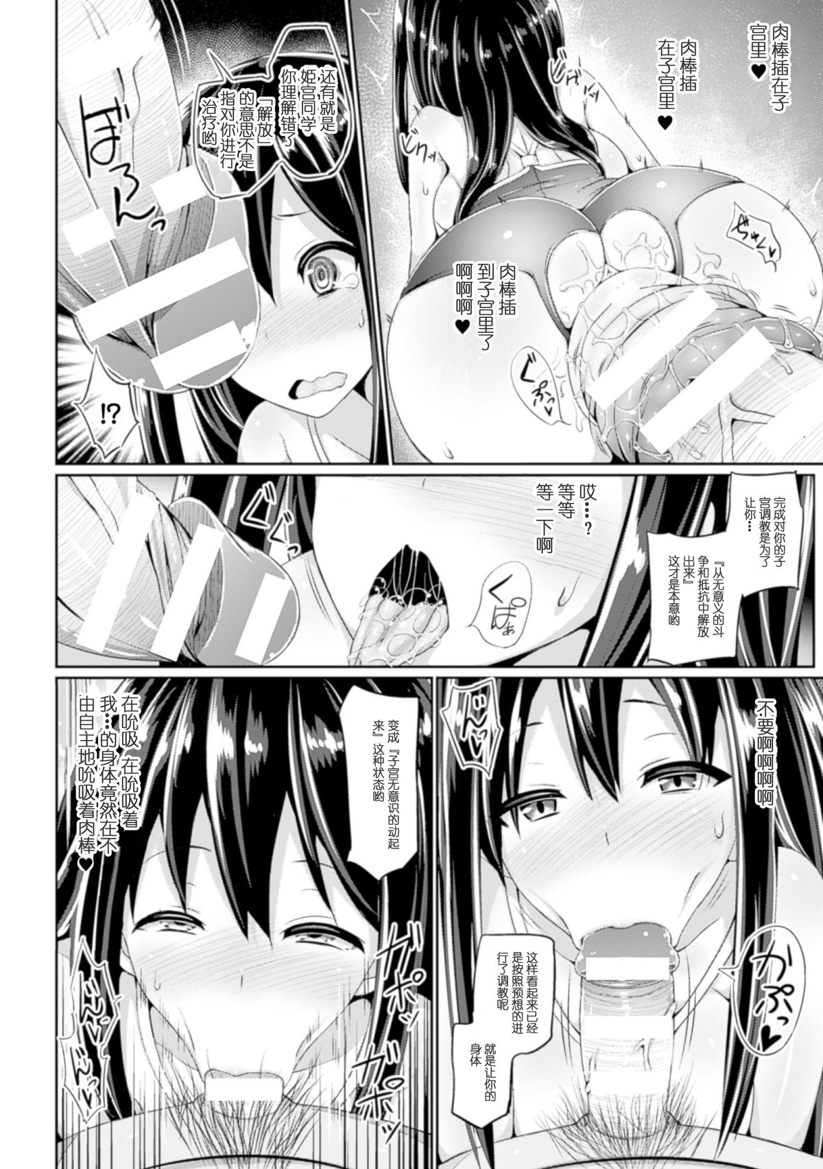 [Jagausa] Sousakei Shikyuu Ona Hole Misaki (Shikyuudatsu Heroine ni Nakadashi Houdai! Vol. 2) [Chinese] [贝尔西行寺个人汉化] [Digital] page 20 full