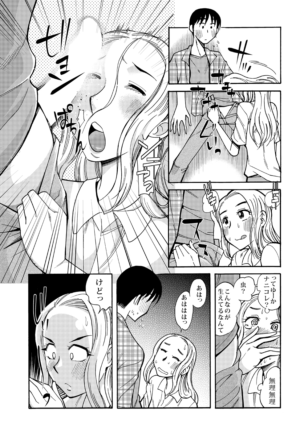 [Aa! Aikawa Doujou (Ono Kenuji)] Ano Koro no Kimi to Ano Koro no Kimi wa [Digital] page 32 full