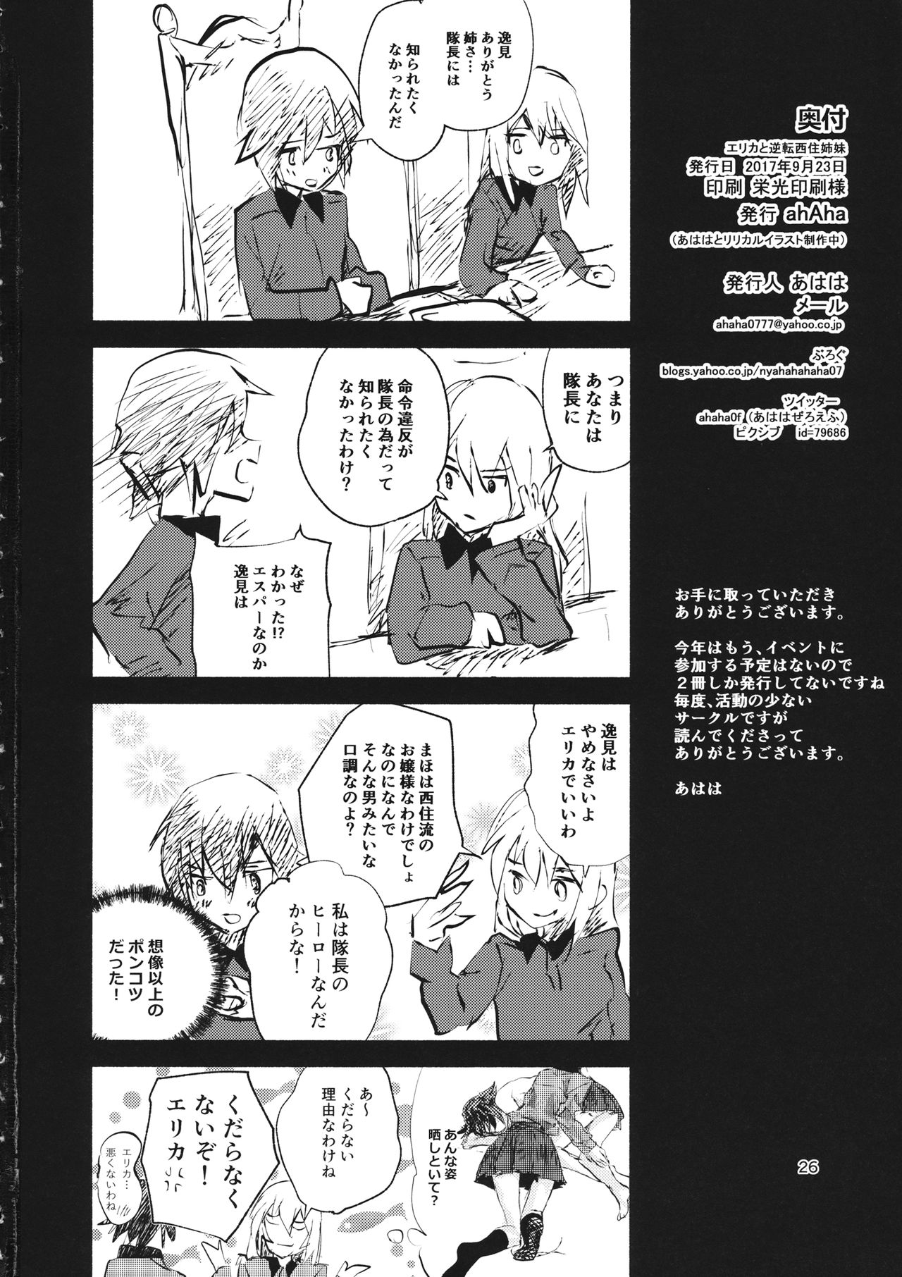 (Panzer Vor! 12) [ahAha (ahAha)] Erika to Gyakuten Nishizumi Shimai (Girls und Panzer) page 23 full