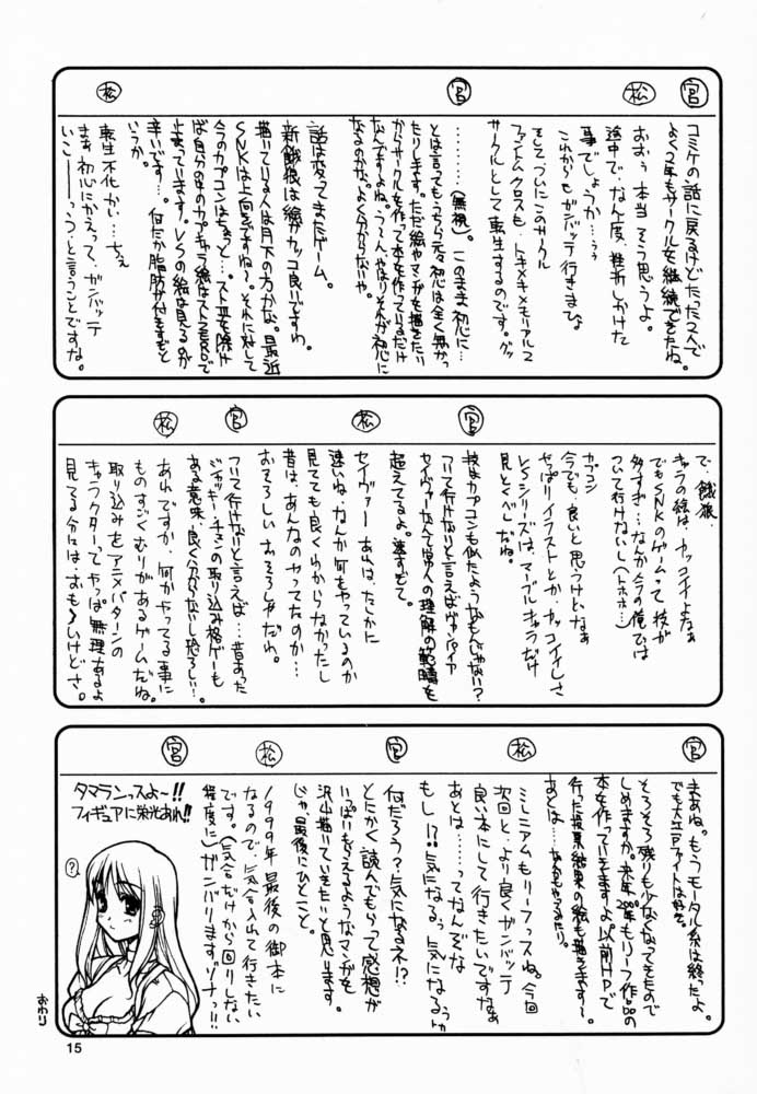 (C57) [Phantom Cross (Miyagi Yasutomo)] Long Kiss GOOD NIGHT (Comic Party, ToHeart) page 14 full