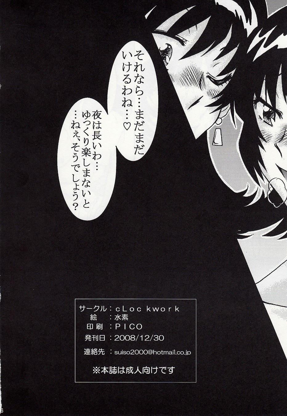 [cLockwork] ダブルフェイスな二人 (Zettai Karen Children) page 25 full