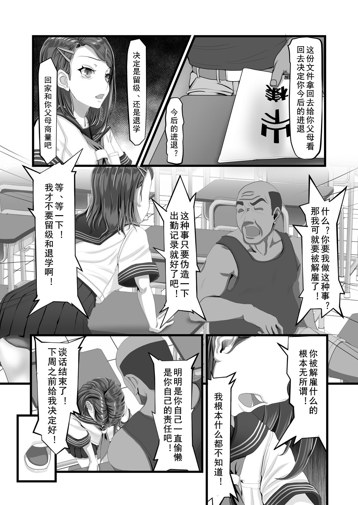 [Ura no Hikidashi (Nizii)] Tani Busoku de Shinkyuu Dekinai!?Namaiki na Oshiego Gal o Ecchi de Hoten! [Chinese] [如若昇天個人漢化] page 9 full