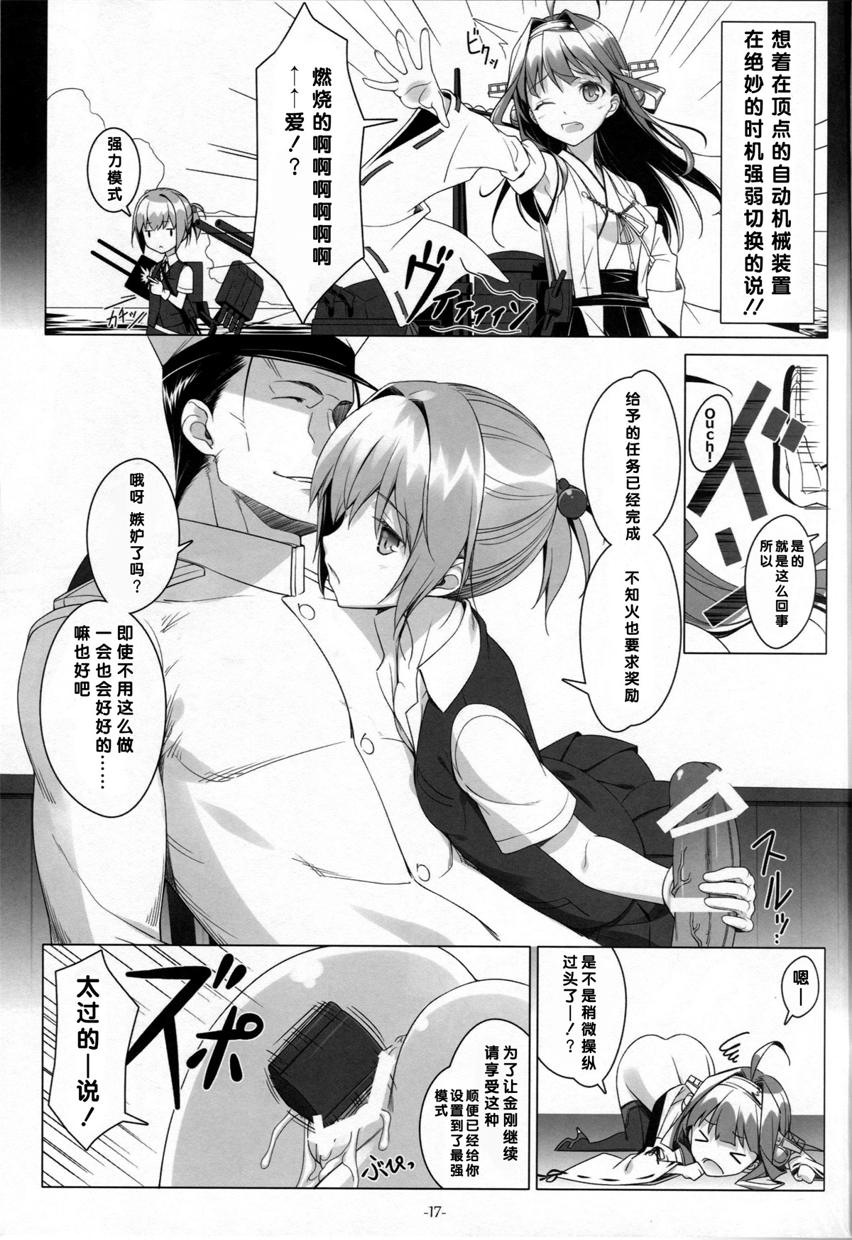 (C86) [Yuusha-sama Go-ikkou (Nemigi Tsukasa)] Shin Soubi wo Shiken Unyou seyo! (Kantai Collection -KanColle-) [Chinese] [二三三book汉化组] page 16 full