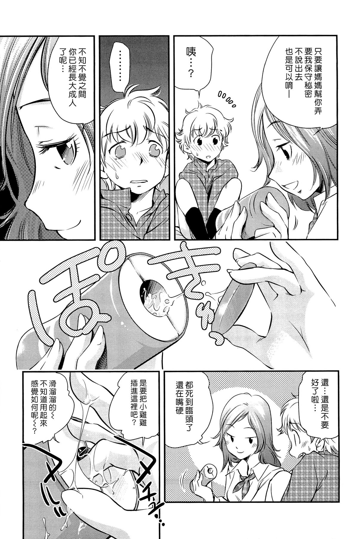 [PURUpyon Saitou] Mama wa Boku ni Koi o suru - The mama falls in love with me [Chinese] [漢化組漢化組] page 12 full