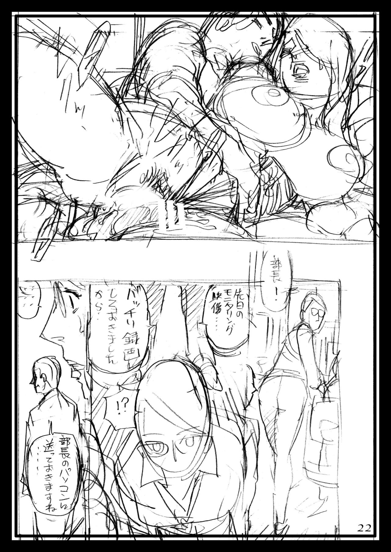 [Dennou Yamasakigumi (Izayoi Seishin)] Izayoi Seishin Rough Gashuu in M-jo Senka 3 [Digital] page 21 full