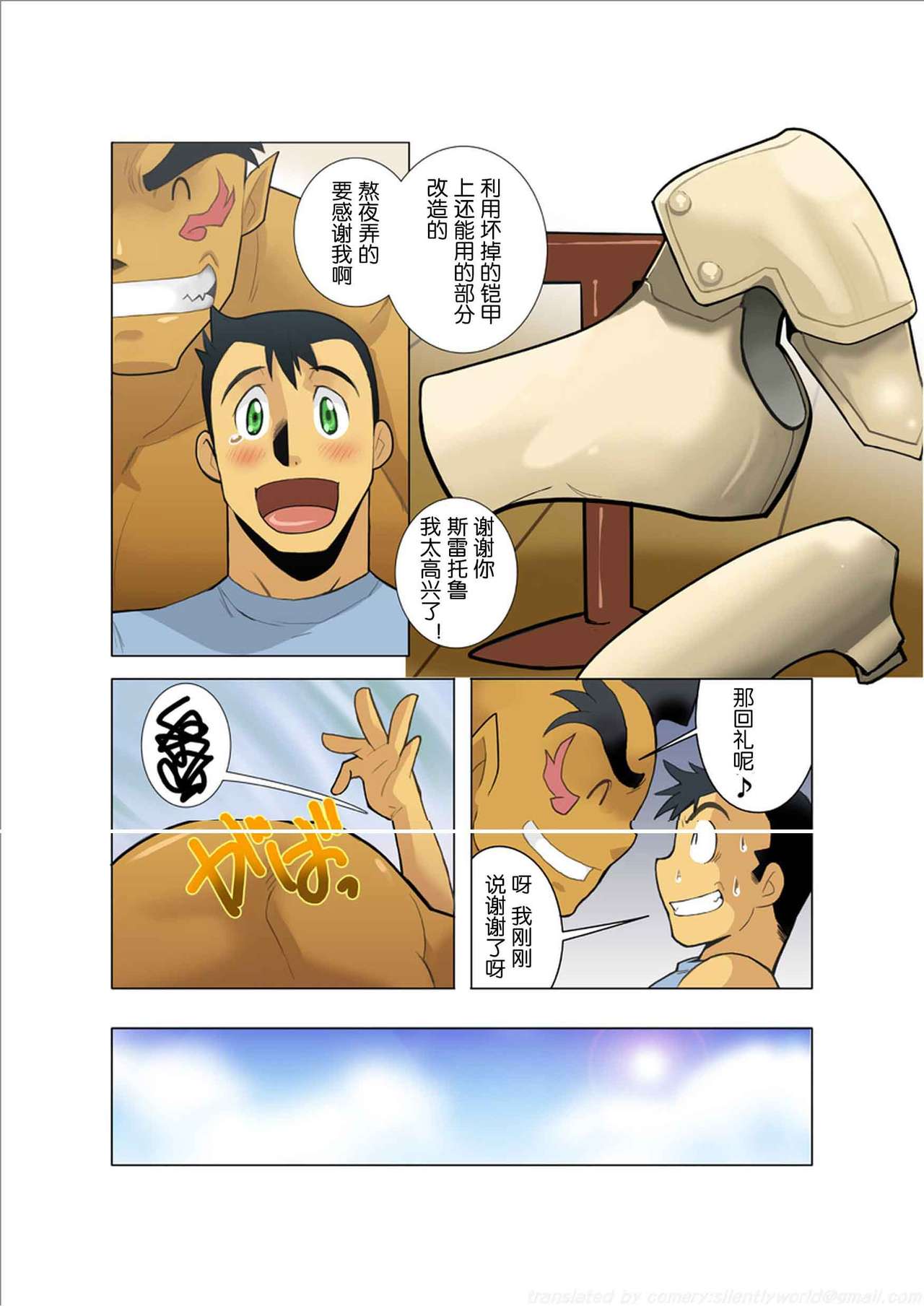 [Gamushara! (Nakata Shunpei)] Dorn Story [Chinese] [Digital] page 25 full