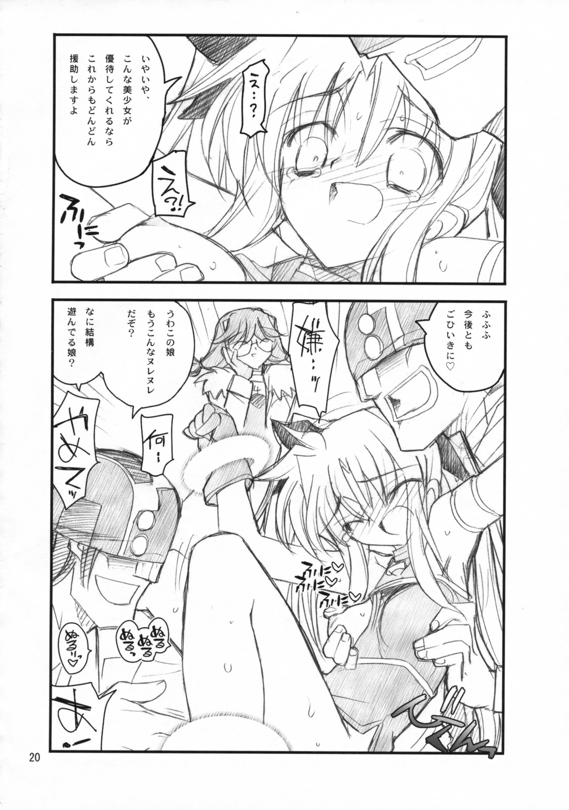 (C73) [Akai Marlboro (Aka Marl)] Fate-san ga Mae kara Ushiro kara (Mahou Shoujo Lyrical Nanoha) page 19 full