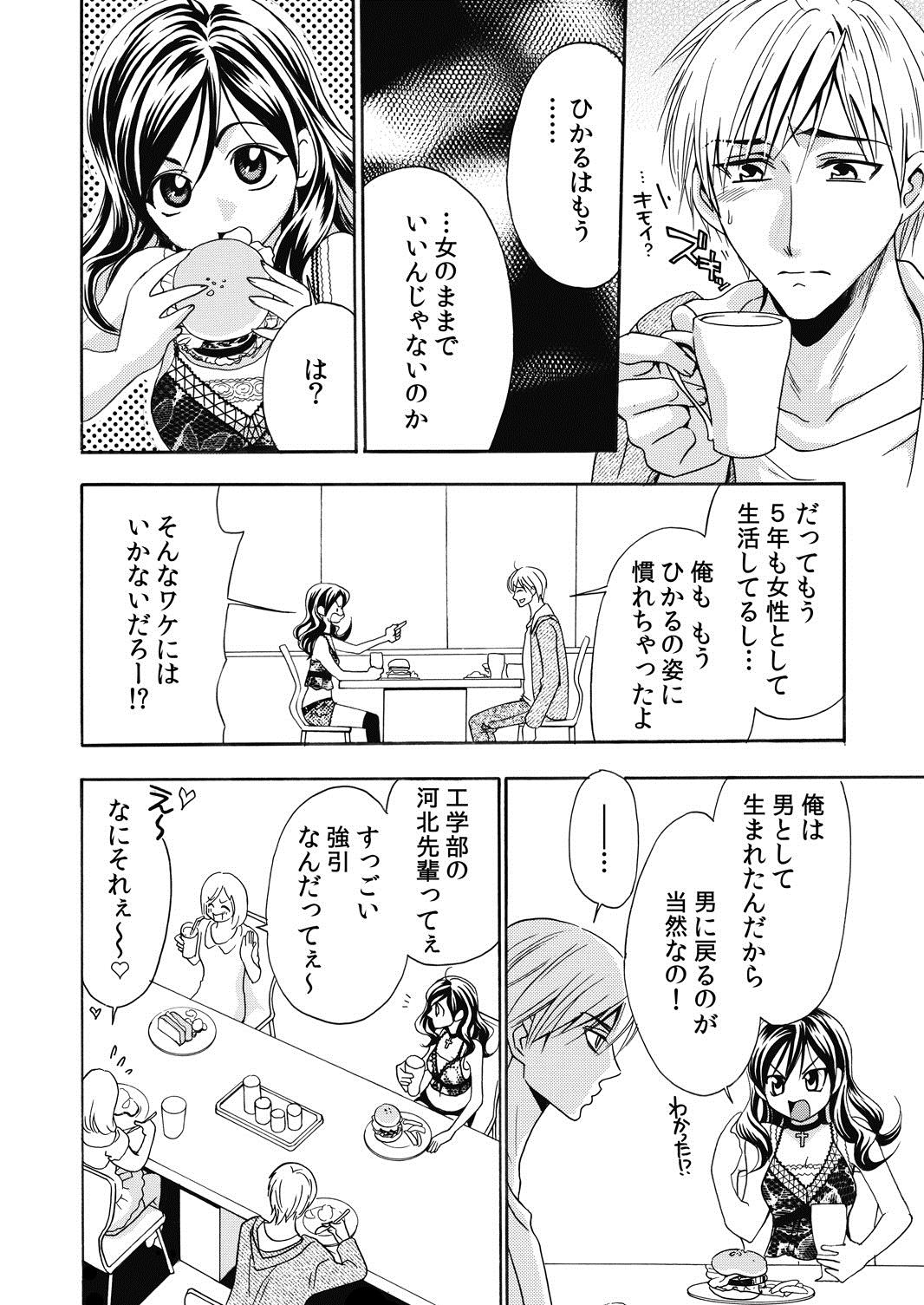 nyotaika ☆ kareshi~ore no virgin, ubattekudasai! page 16 full