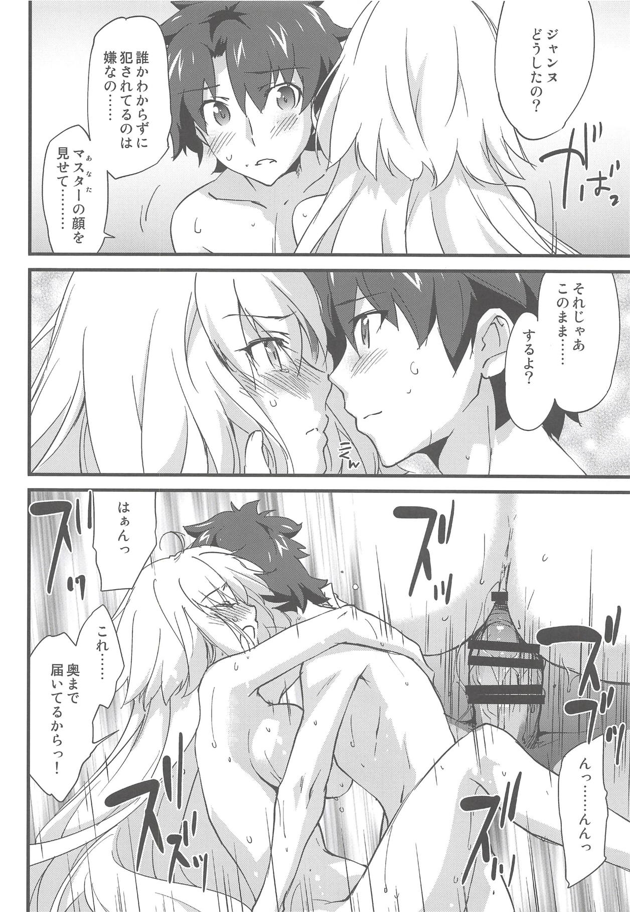 (C94) [Zahhatorute (Morinaga Ramune)] Ecchi wa 2-kaime ga Muzukashii. (Fate/Grand Order) page 15 full