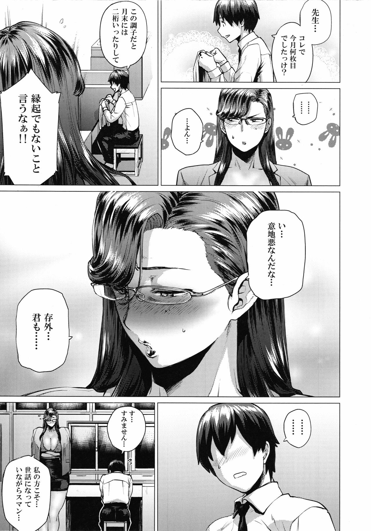 (C93) [Hayo-Cinema (Etuzan Jakusui)] Tobashi Sensei wa Kyou mo Button o Tobasu. page 6 full