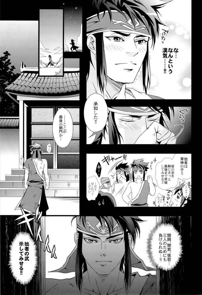 [Rensei (Tom, Tsuino Sumika)] Musou BiTCH 2 (Shin Sangoku Musou) page 26 full