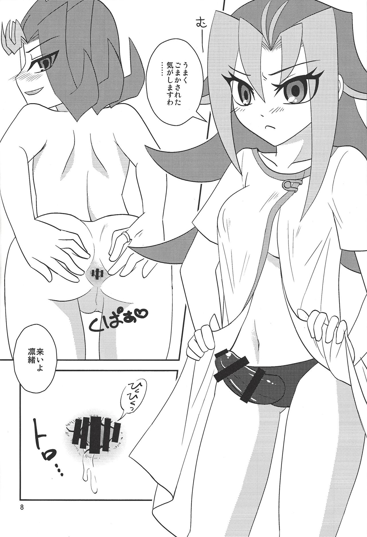 [3.5 (Shironeko)] Onii-chan dakedo ♂♀ Sae Areba Kankeinai yo ne (Yu-Gi-Oh! ZEXAL) [Digital] page 9 full