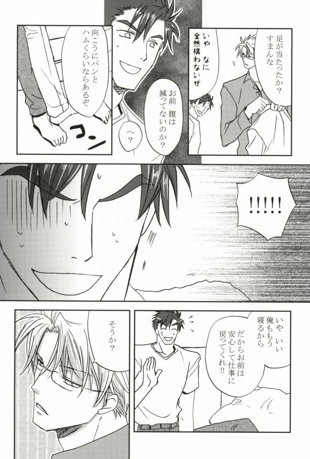 そりゃないぜ克哉 (Kichiku Megane) page 24 full