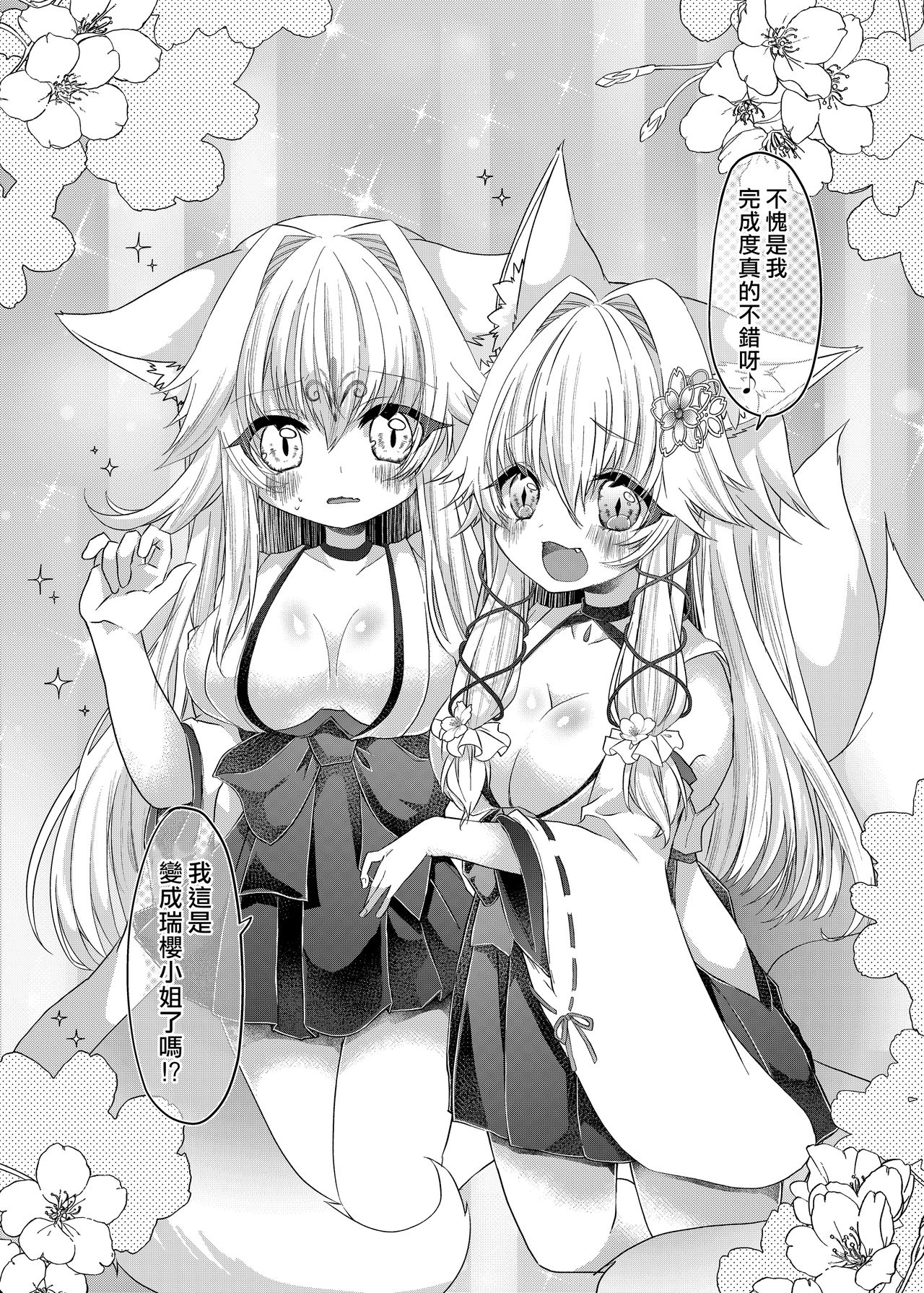 [Shio,Ayatsuki] Oshikake Kitsunemusume ni Kenzokukitsunemusume ni Sareta Ken [Chinese] [熊崎玉子汉化组] [Digital] page 11 full