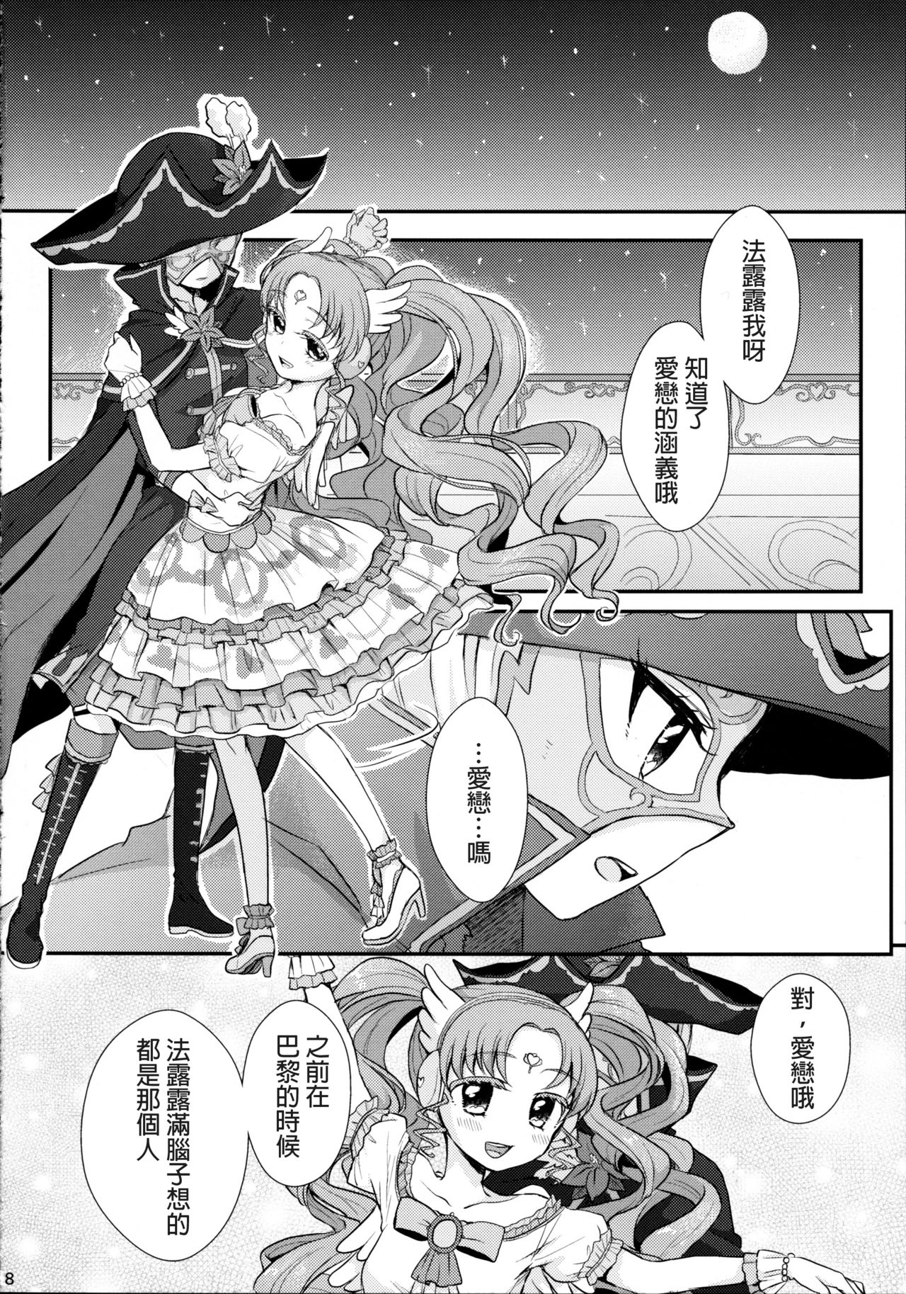 (On The Stage3) [Roentgen (Iori)] As You Wish (PriPara) [Chinese] [沒有漢化] page 10 full