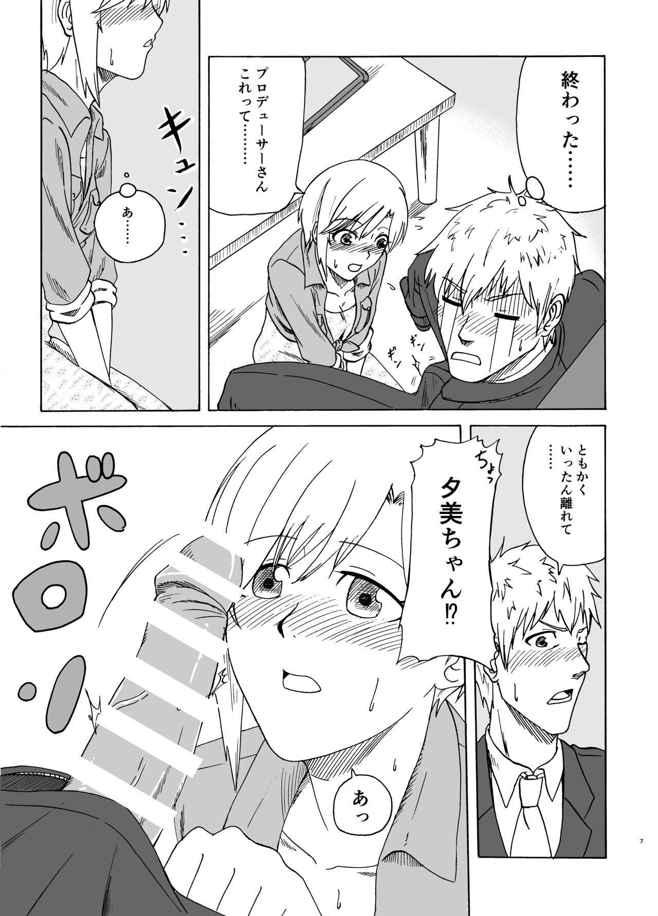 [Amadeus Ky] Hana no Niwa (THE IDOLM@STER CINDERELLA GIRLS) [Digital] page 7 full